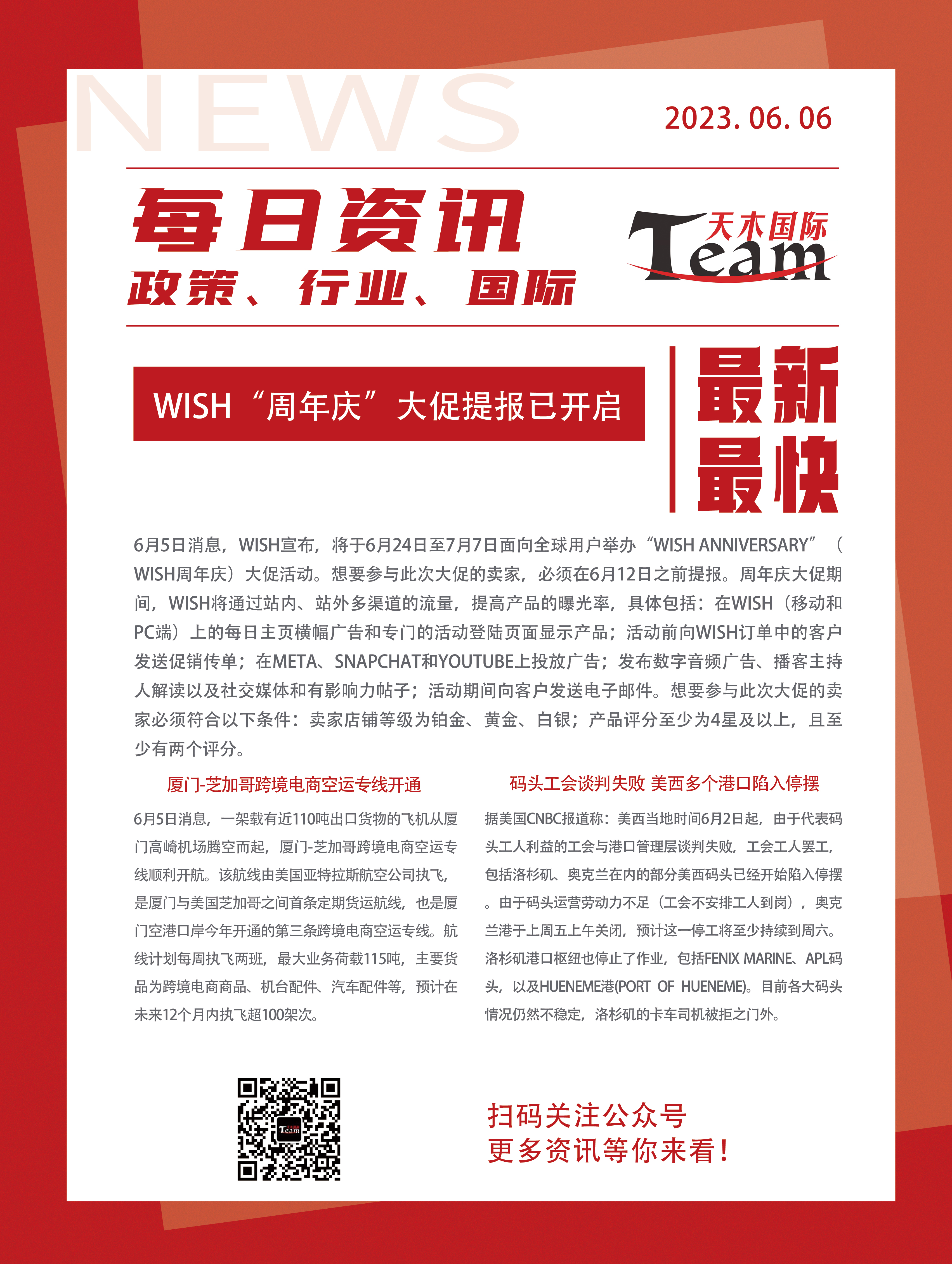 科技、社会与生活的新动态速递，最新日日资讯概览