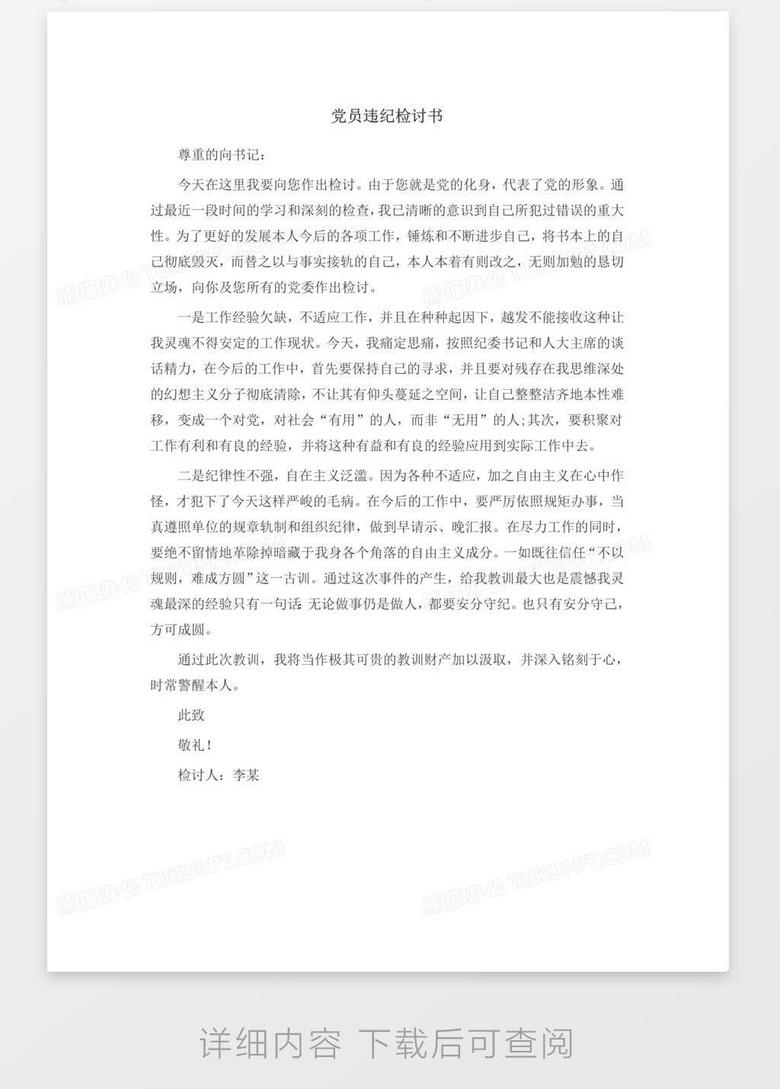 检讨书最新，反思过去，探索改进之路