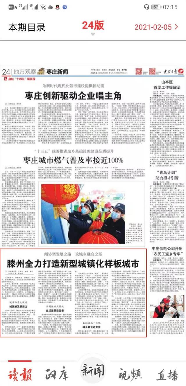 滕州市任务完成与技能学习详细步骤指南