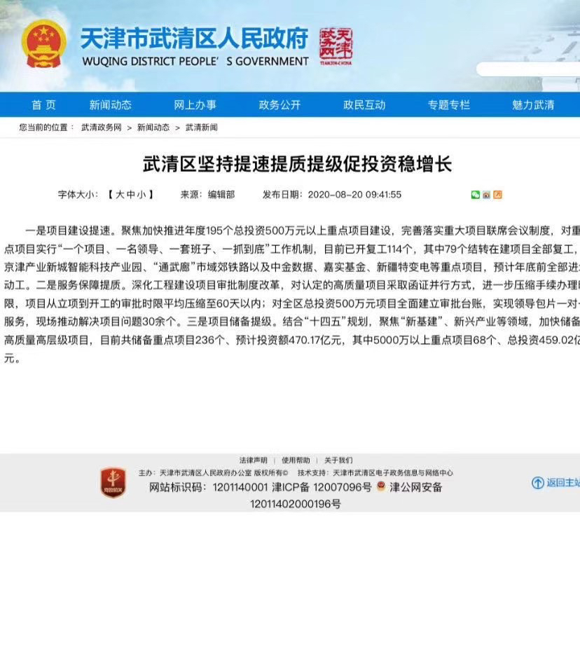 武清环保局最新动态，绿色发展步伐坚定向前