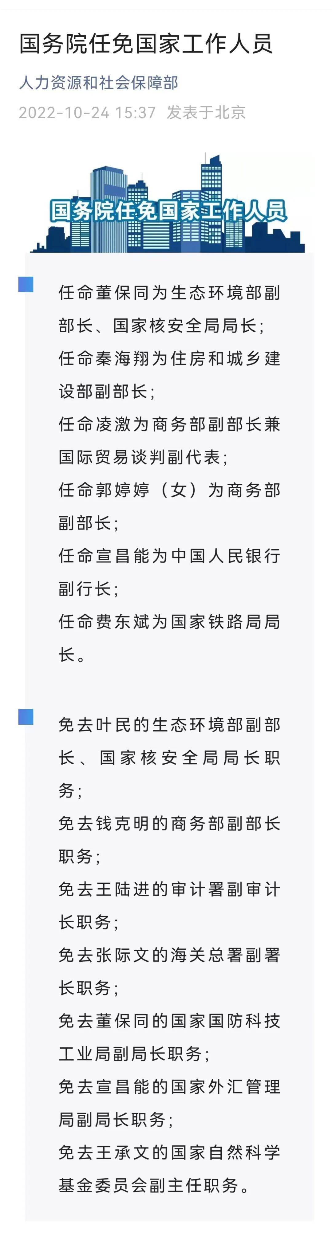 国家最新任免工作人员，自信与成就感的励志之旅
