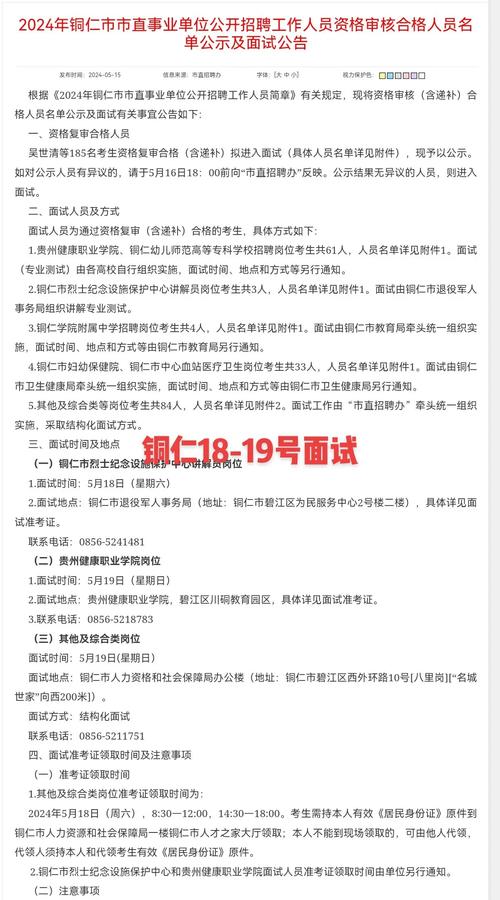 铜仁市最新工作招聘信息汇总