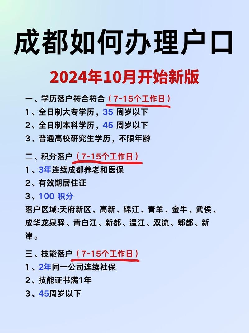 🔥成都人才落户最新政策解读与指南🚀