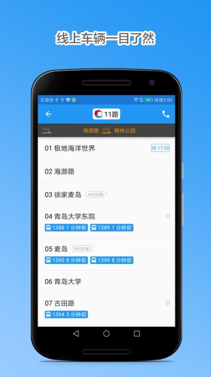 青岛巴士通最新版本，驾驭变化，开启无限可能之旅