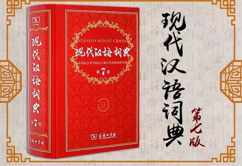 现代汉语大词典最新版，拥抱智慧与变化的力量
