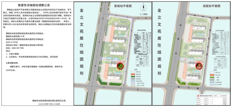 聊城金立文苑最新动态更新