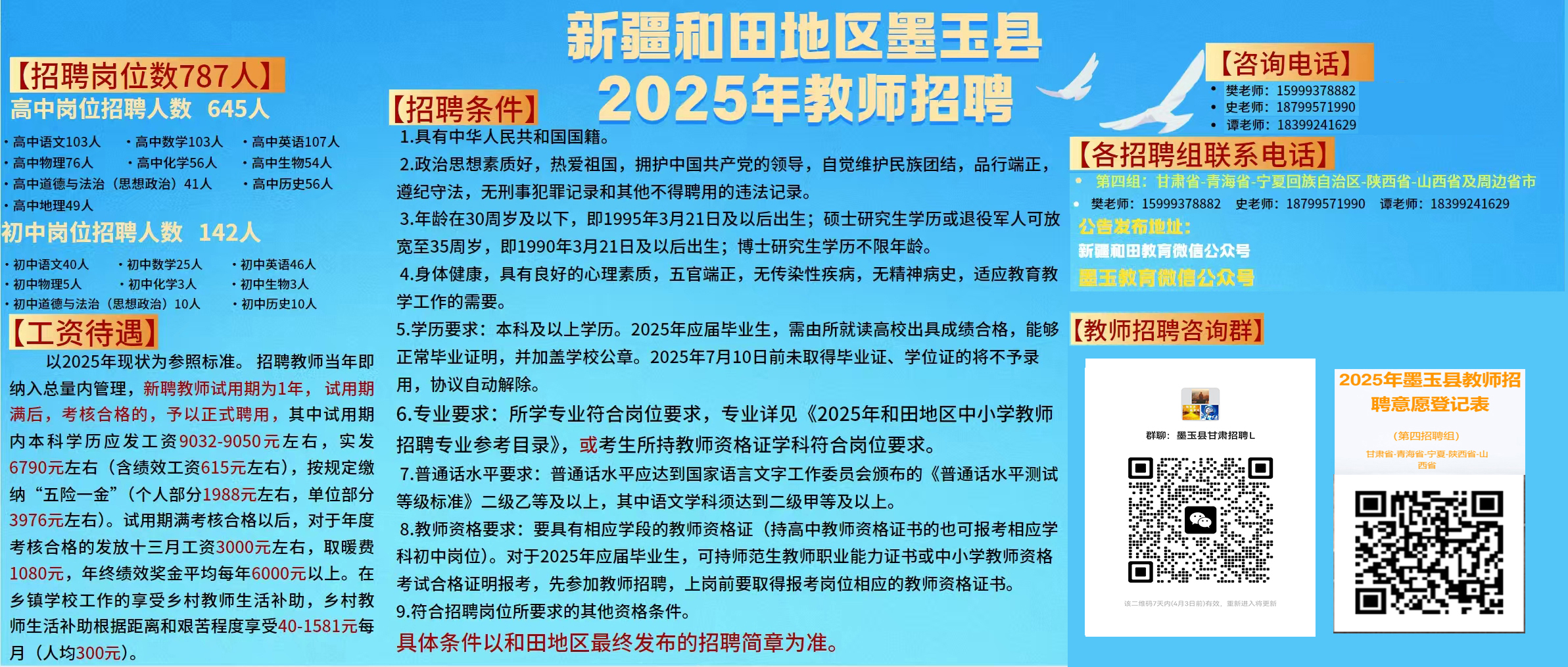 新疆和静县最新招聘信息及步骤指南